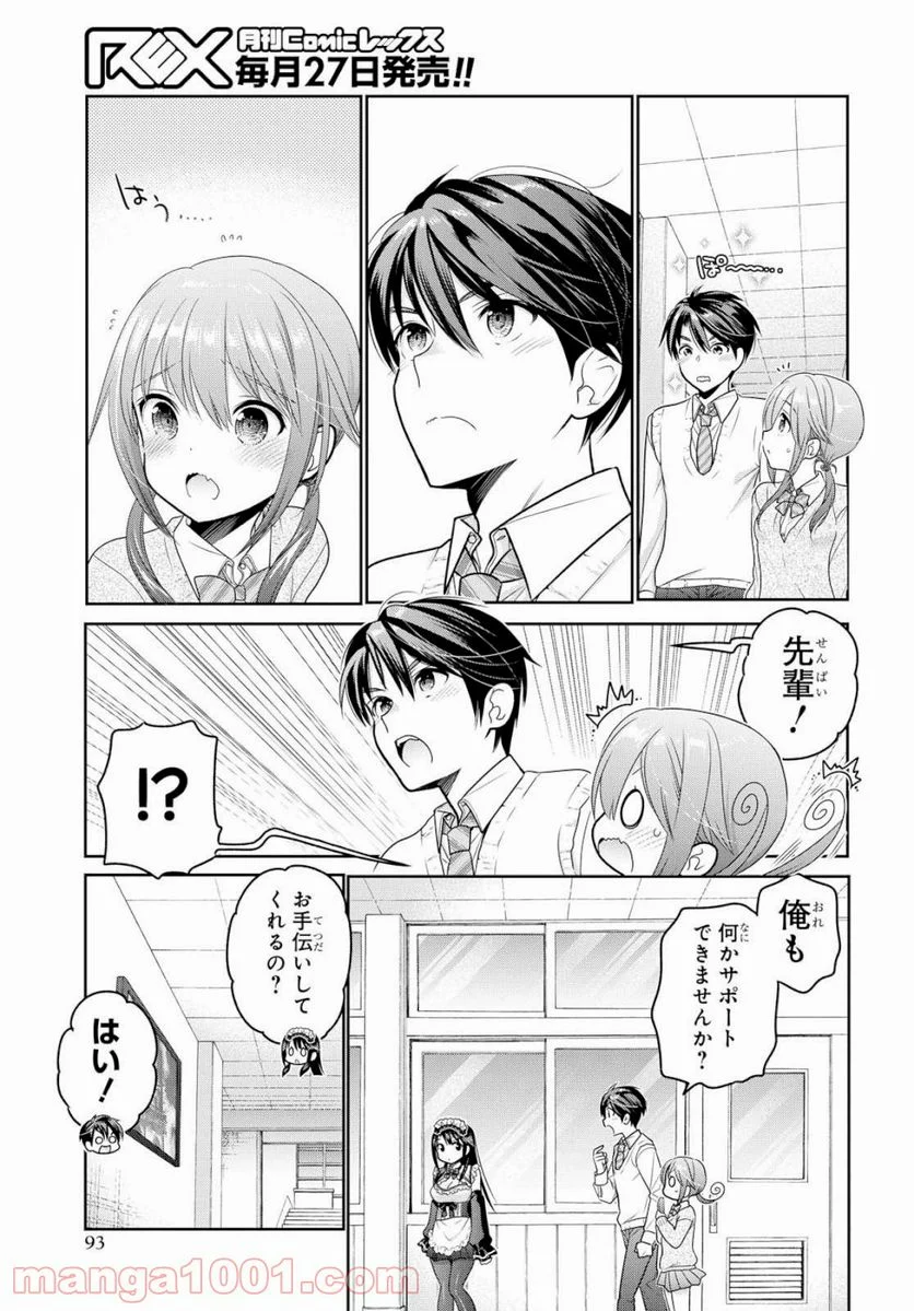 思春期ちゃんのしつけかた - 第7話 - Page 9