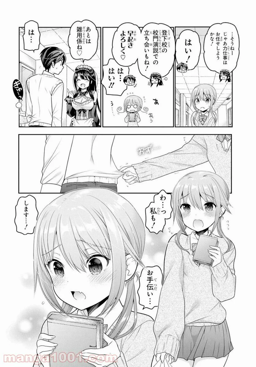 思春期ちゃんのしつけかた 第7話 - Page 10