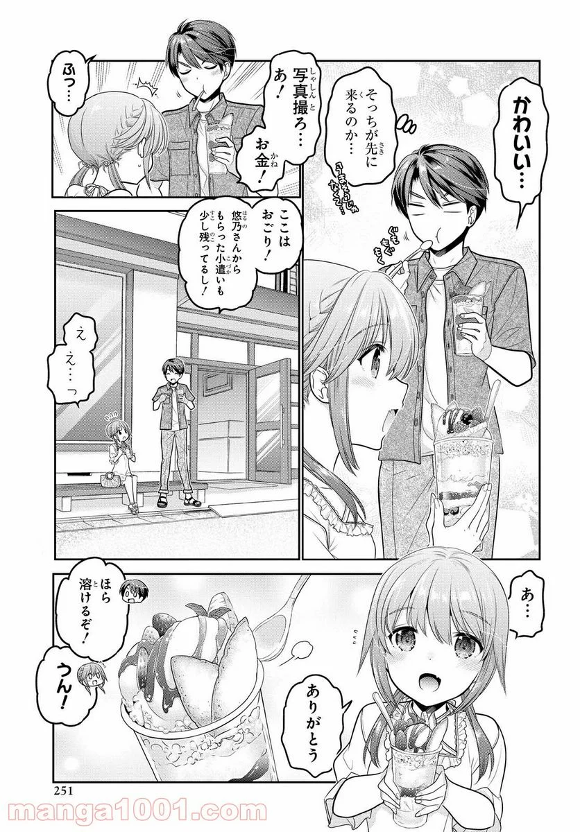 思春期ちゃんのしつけかた 第18.3話 - Page 1