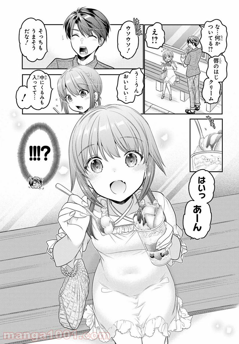 思春期ちゃんのしつけかた - 第18.3話 - Page 3