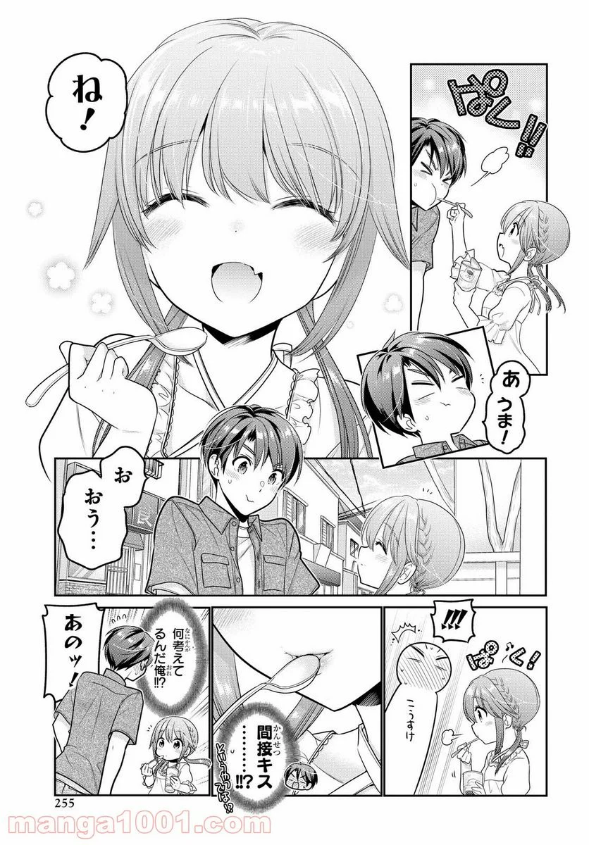 思春期ちゃんのしつけかた - 第18.3話 - Page 5