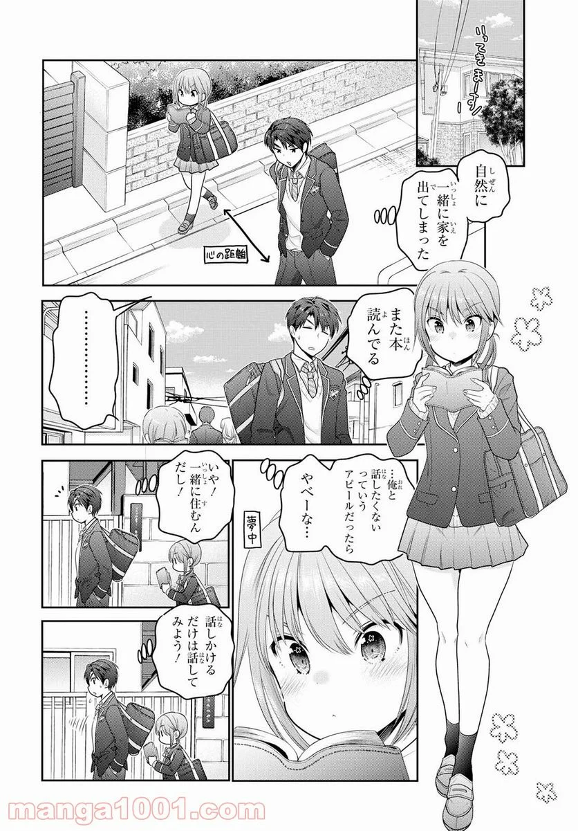 思春期ちゃんのしつけかた 第2話 - Page 20