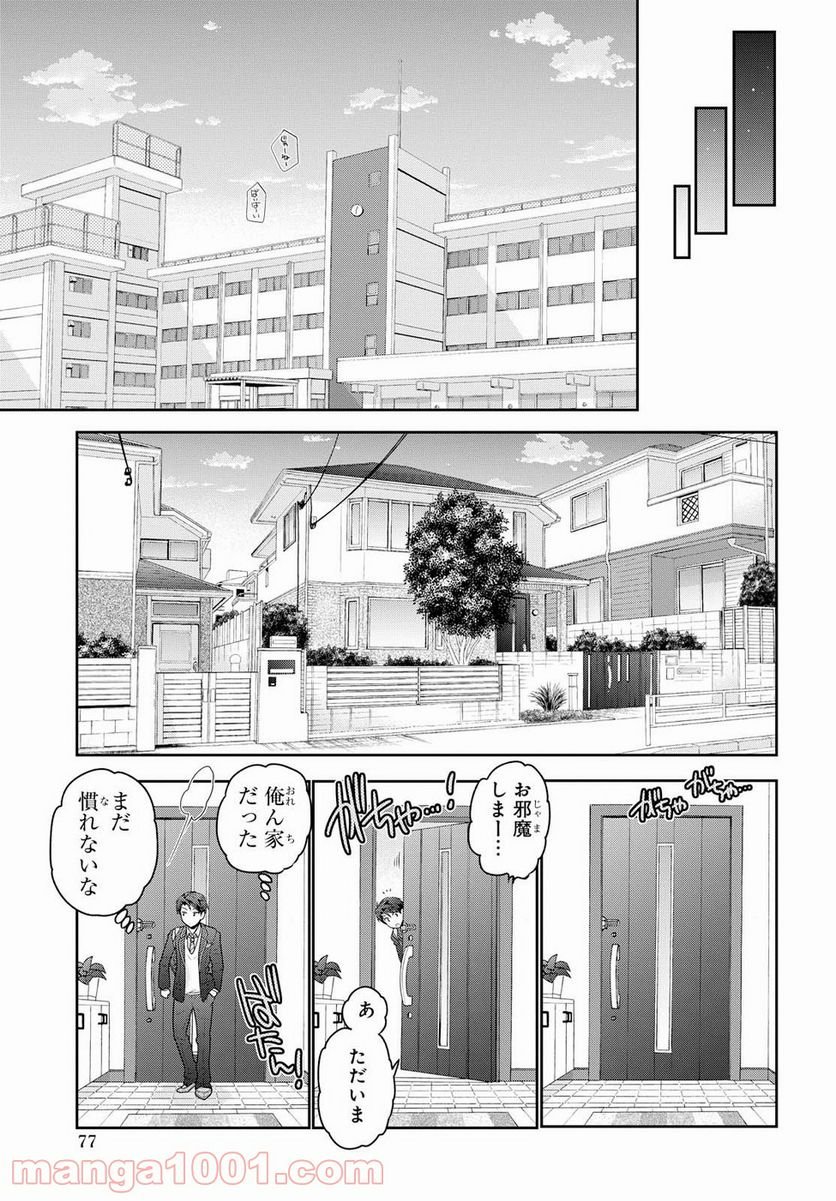 思春期ちゃんのしつけかた 第2話 - Page 23