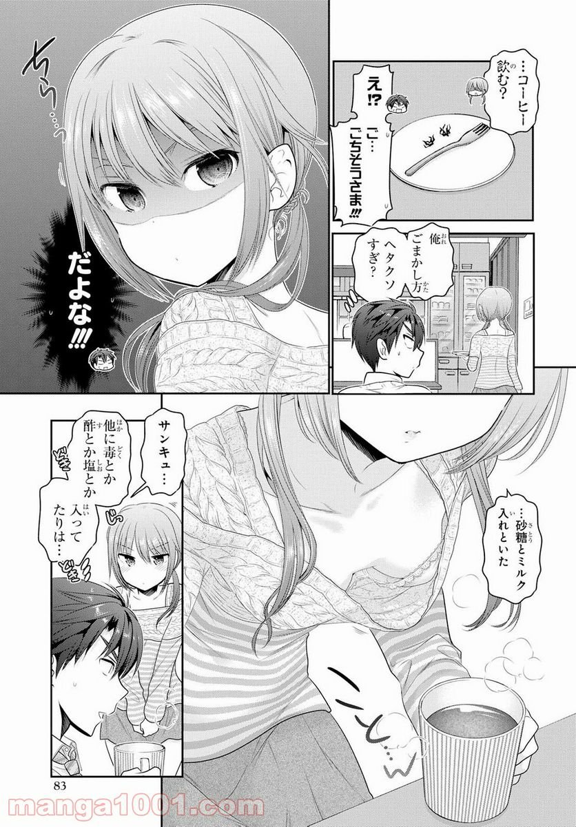 思春期ちゃんのしつけかた - 第2話 - Page 29