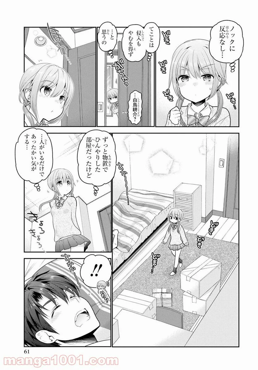 思春期ちゃんのしつけかた - 第2話 - Page 7