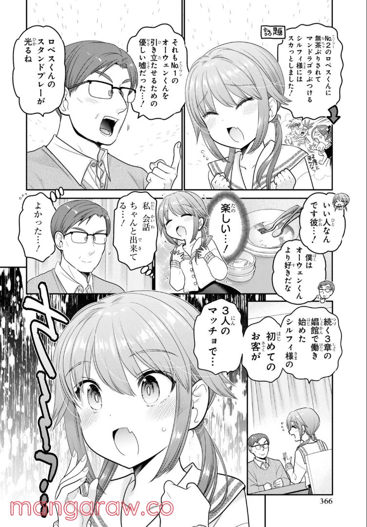 思春期ちゃんのしつけかた 第27.2話 - Page 4