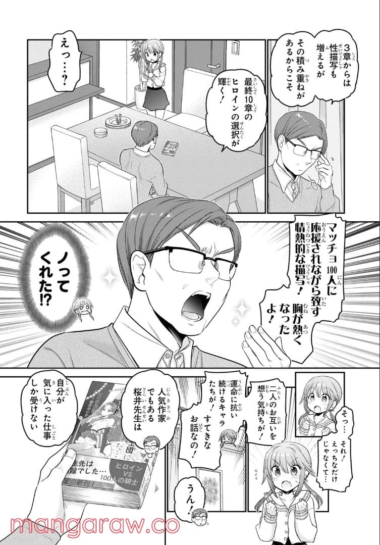 思春期ちゃんのしつけかた - 第27.2話 - Page 6