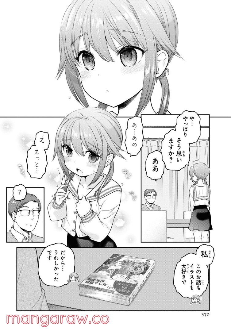 思春期ちゃんのしつけかた 第27.2話 - Page 8