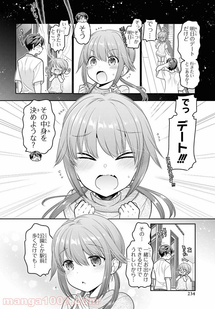 思春期ちゃんのしつけかた - 第18.1話 - Page 4