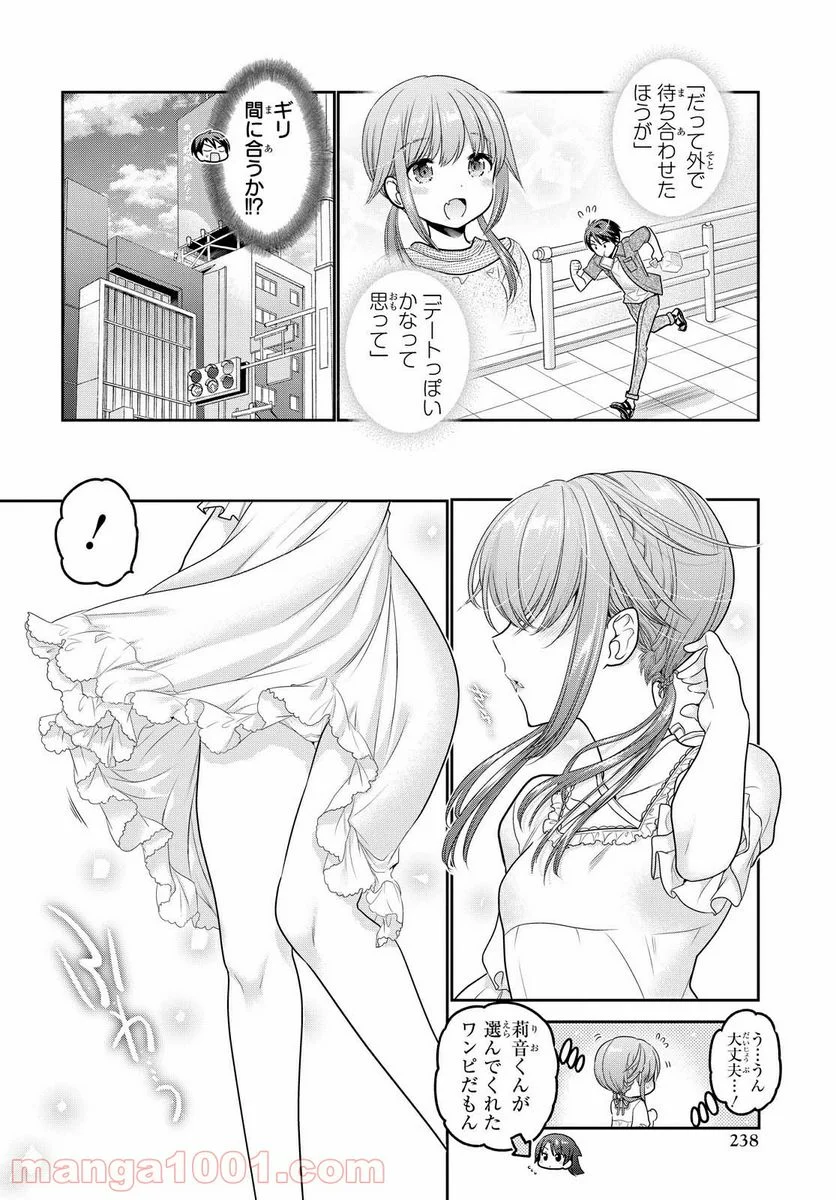 思春期ちゃんのしつけかた - 第18.1話 - Page 8