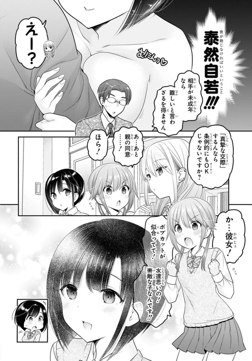 思春期ちゃんのしつけかた - 第35.2話 - Page 11