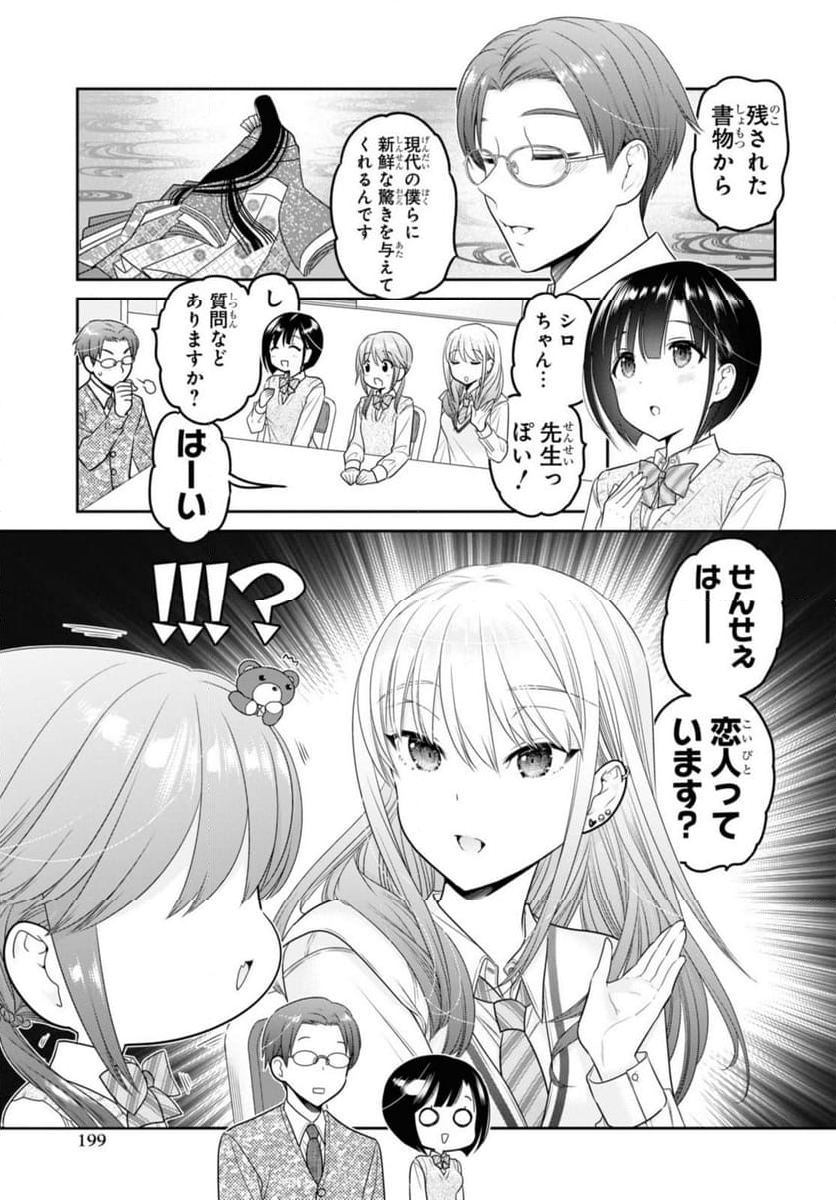 思春期ちゃんのしつけかた - 第35.2話 - Page 4