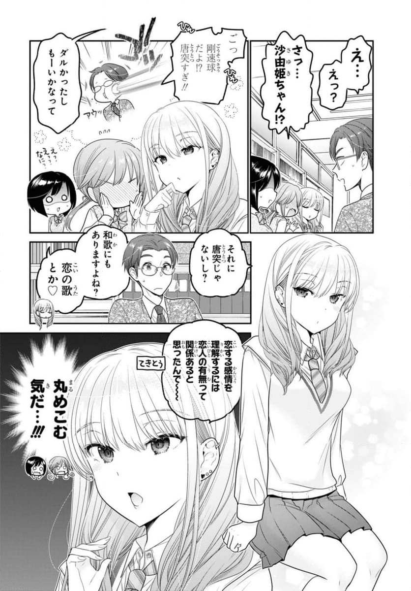 思春期ちゃんのしつけかた - 第35.2話 - Page 5