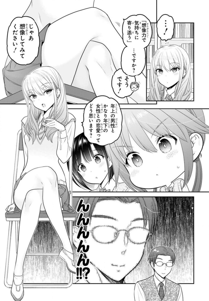 思春期ちゃんのしつけかた 第35.2話 - Page 8