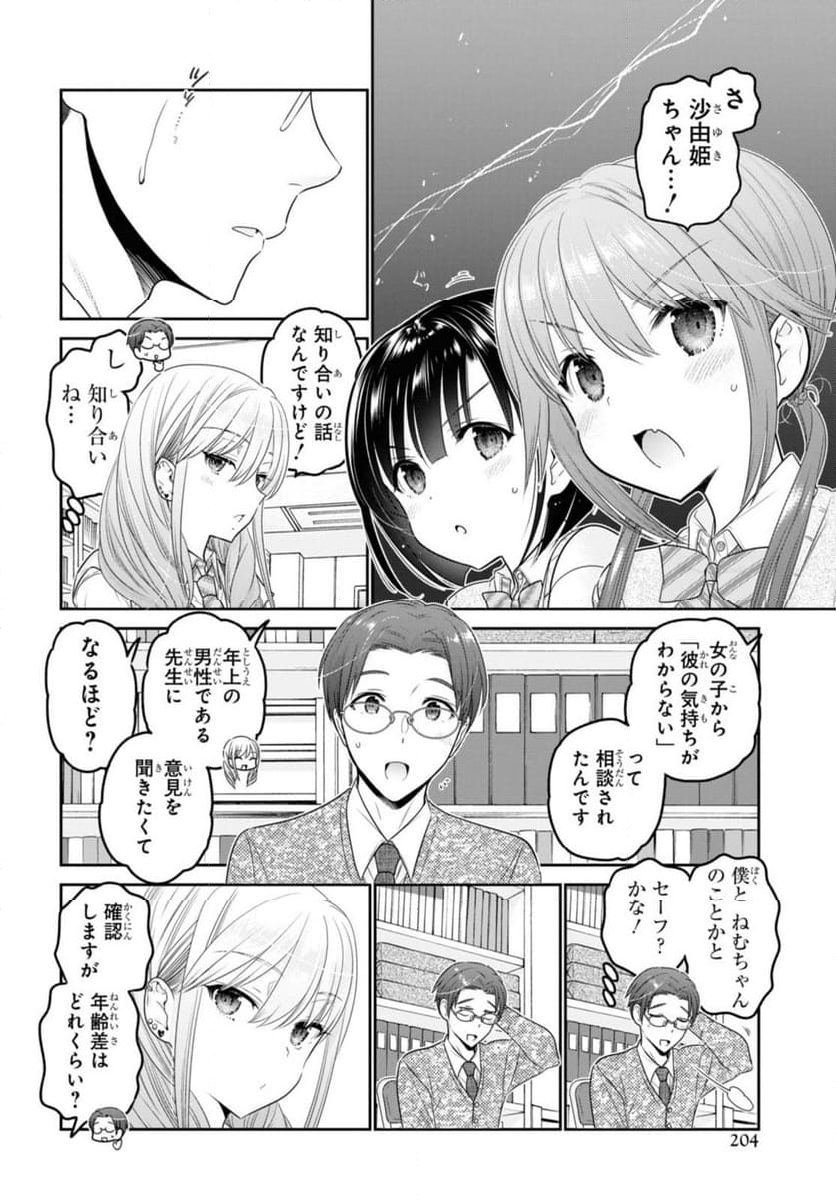 思春期ちゃんのしつけかた - 第35.2話 - Page 9