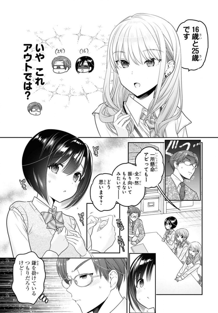 思春期ちゃんのしつけかた - 第35.2話 - Page 10