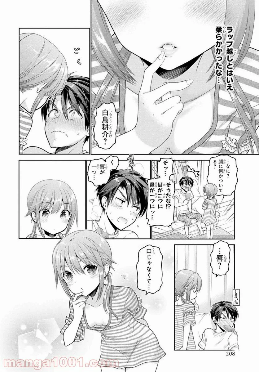 思春期ちゃんのしつけかた - 第6話 - Page 2