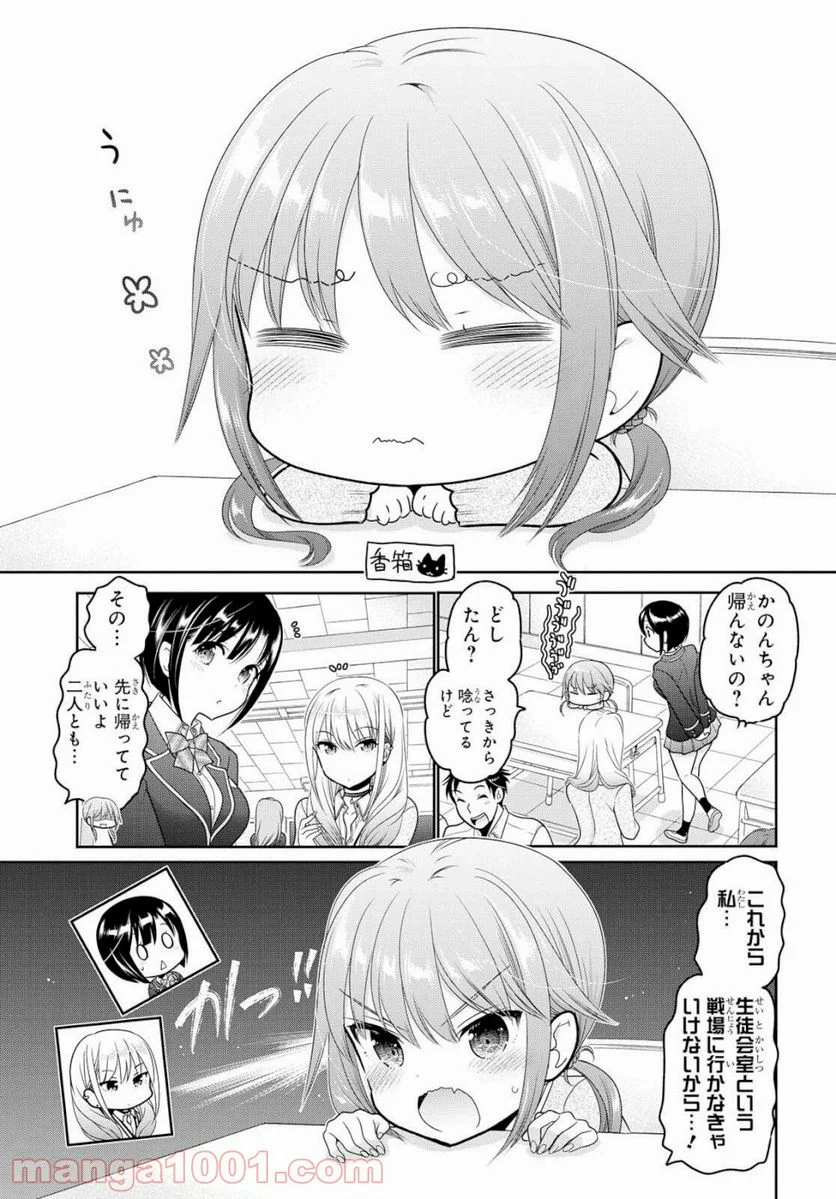 思春期ちゃんのしつけかた - 第6話 - Page 11