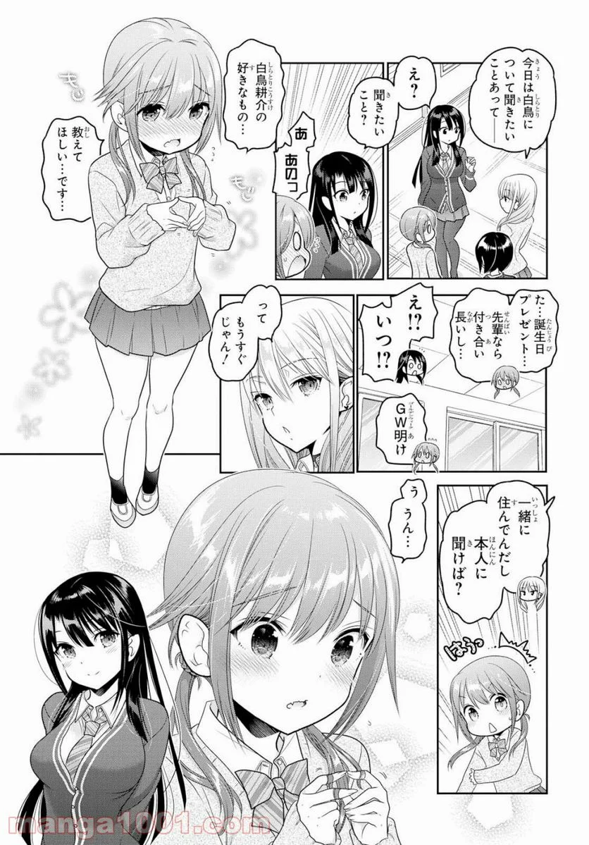 思春期ちゃんのしつけかた - 第6話 - Page 17