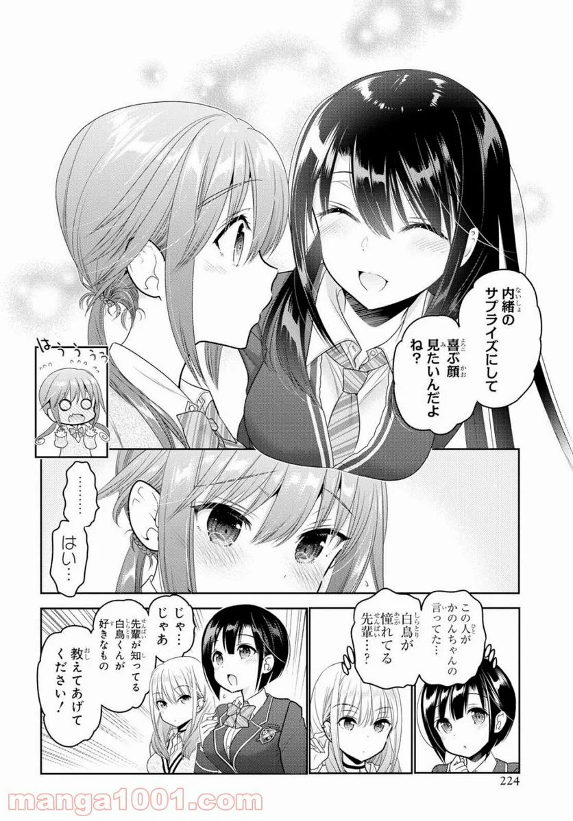 思春期ちゃんのしつけかた 第6話 - Page 18