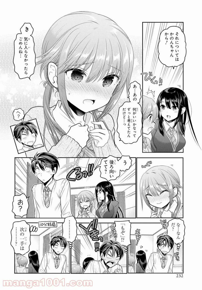 思春期ちゃんのしつけかた - 第6話 - Page 26