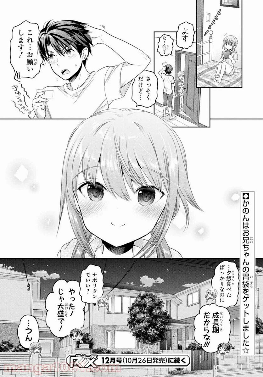 思春期ちゃんのしつけかた - 第6話 - Page 40