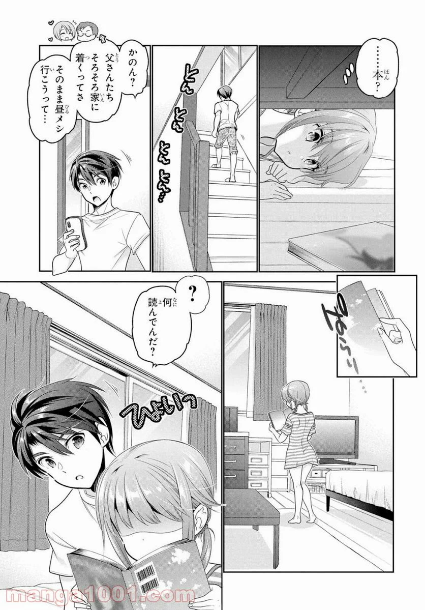 思春期ちゃんのしつけかた - 第6話 - Page 7