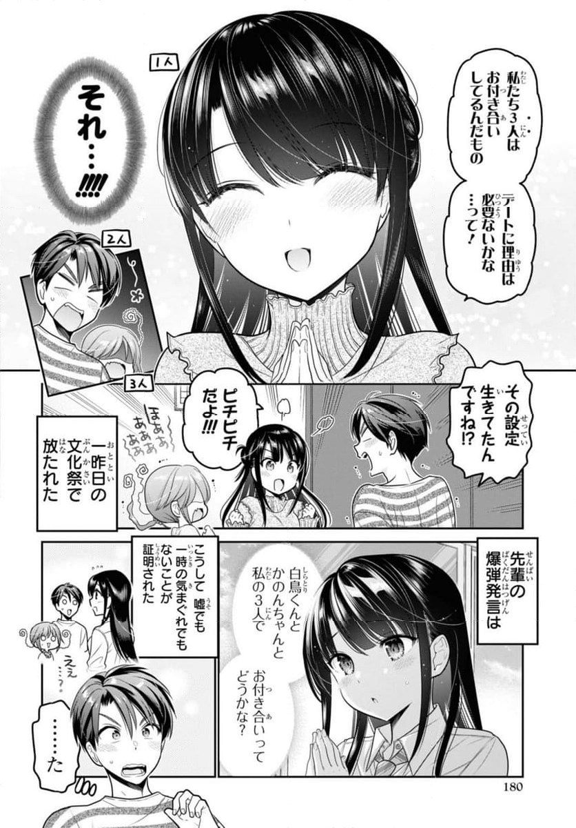 思春期ちゃんのしつけかた - 第30.1話 - Page 4