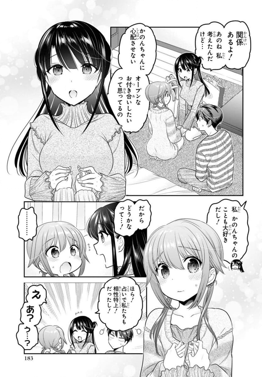 思春期ちゃんのしつけかた - 第30.1話 - Page 7