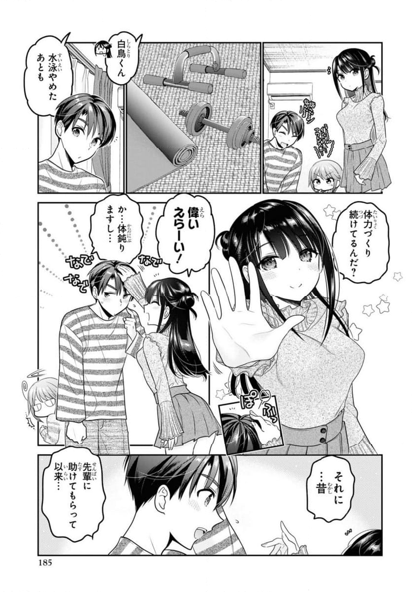 思春期ちゃんのしつけかた 第30.1話 - Page 9