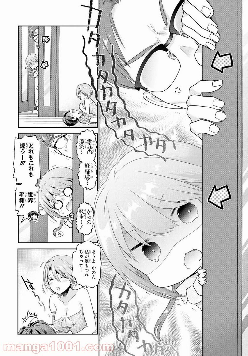 思春期ちゃんのしつけかた - 第4話 - Page 12