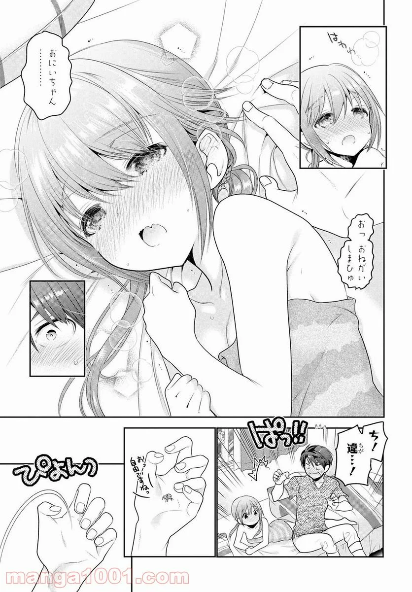 思春期ちゃんのしつけかた 第4話 - Page 21