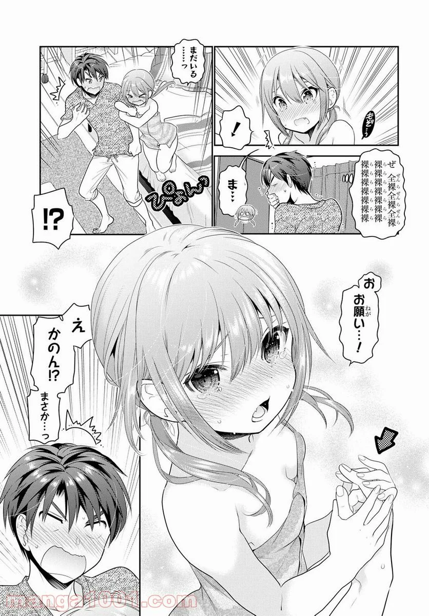 思春期ちゃんのしつけかた 第4話 - Page 25