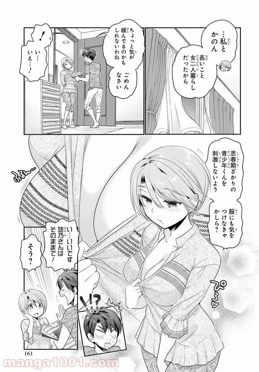 思春期ちゃんのしつけかた 第4話 - Page 33