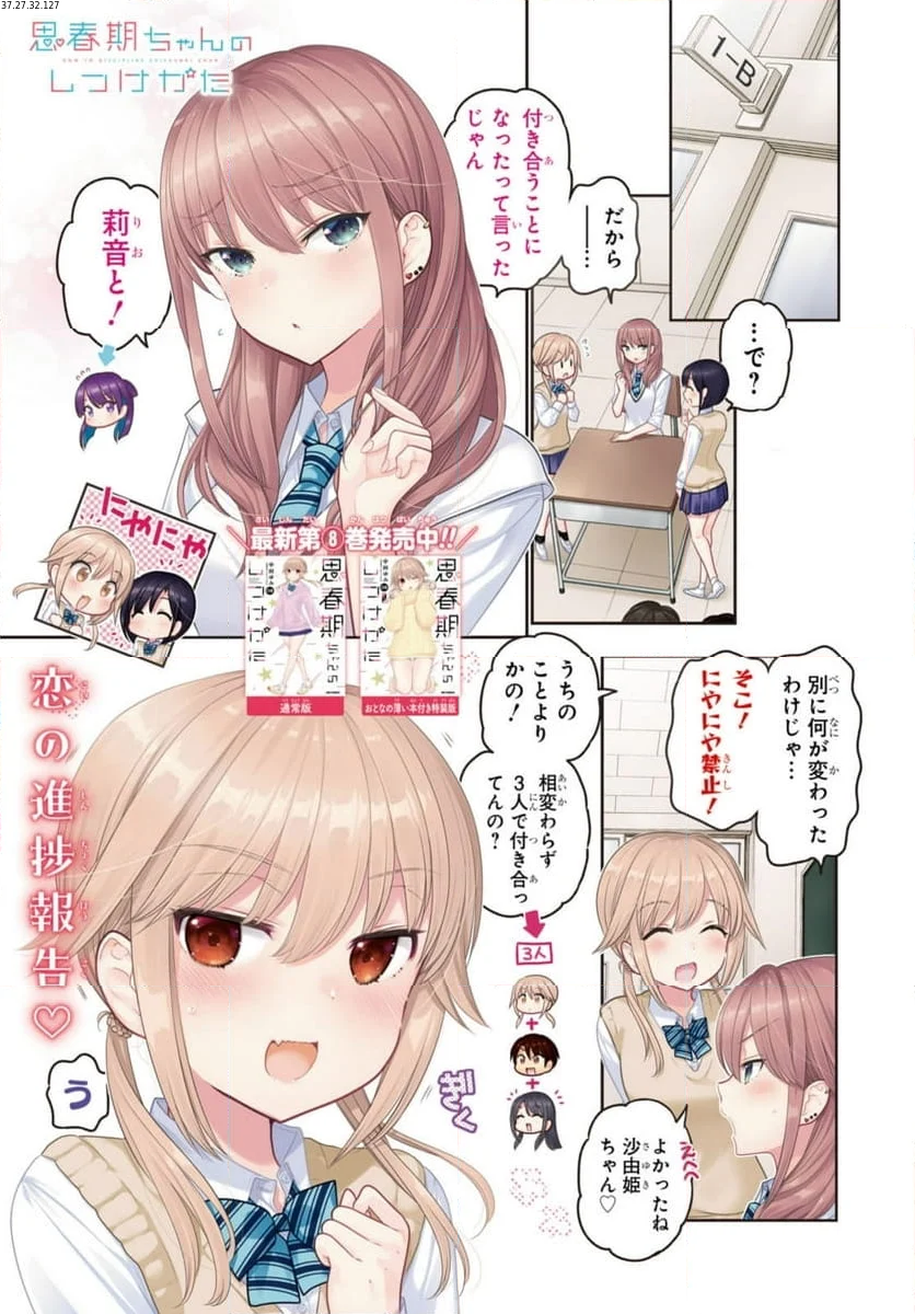 思春期ちゃんのしつけかた - 第34.1話 - Page 1