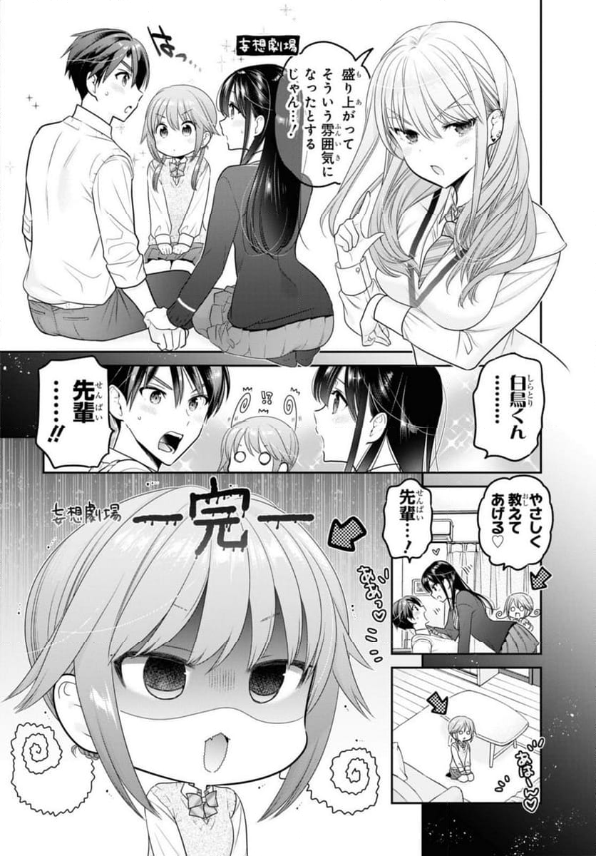 思春期ちゃんのしつけかた - 第34.1話 - Page 4