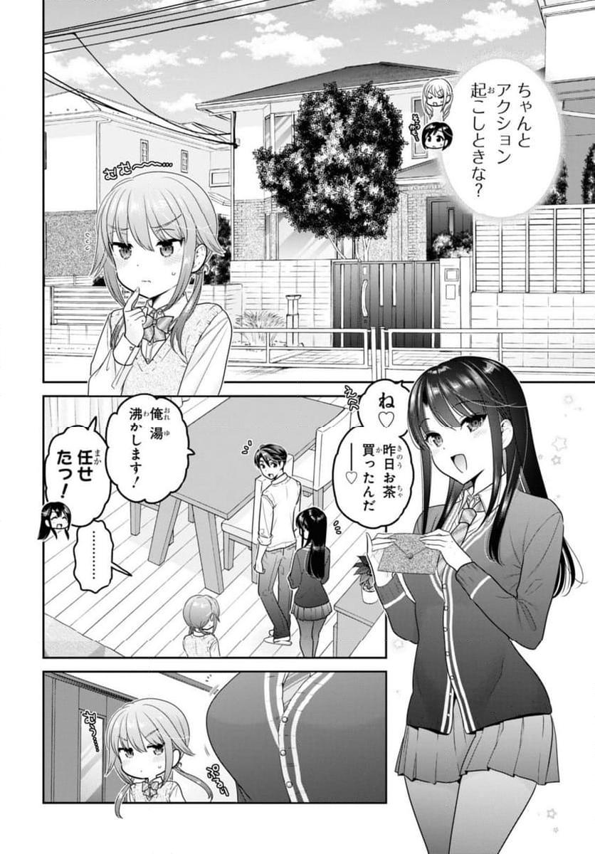 思春期ちゃんのしつけかた - 第34.1話 - Page 6