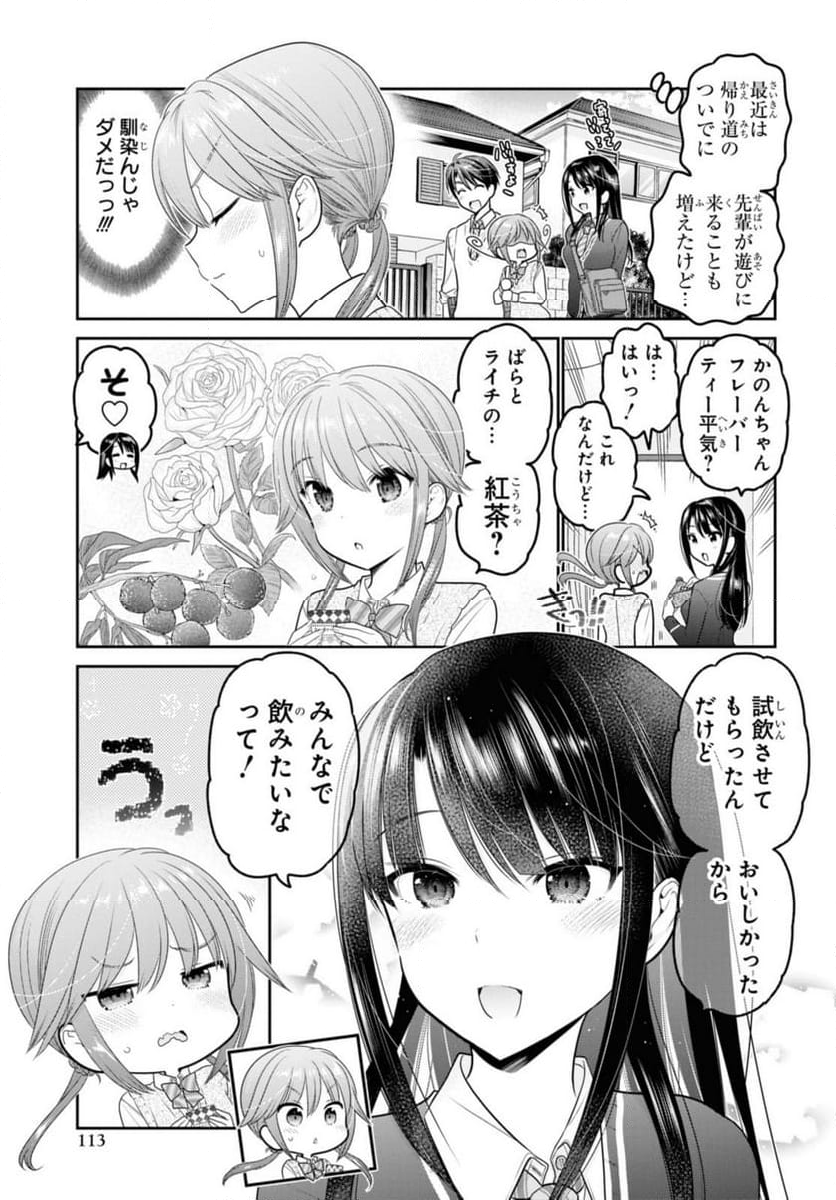 思春期ちゃんのしつけかた 第34.1話 - Page 7