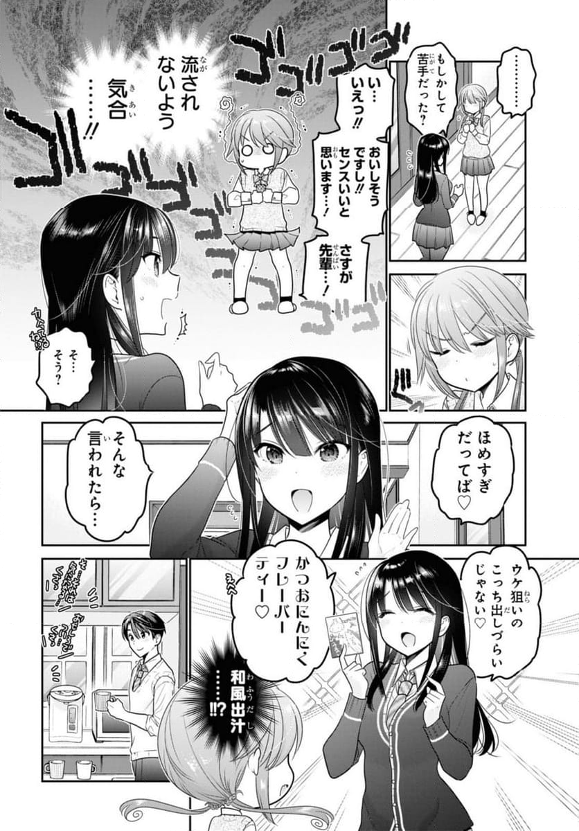 思春期ちゃんのしつけかた 第34.1話 - Page 8