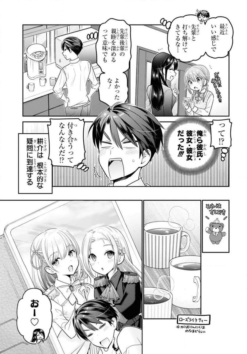 思春期ちゃんのしつけかた - 第34.1話 - Page 9