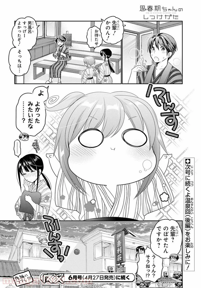 思春期ちゃんのしつけかた 第10.2話 - Page 20