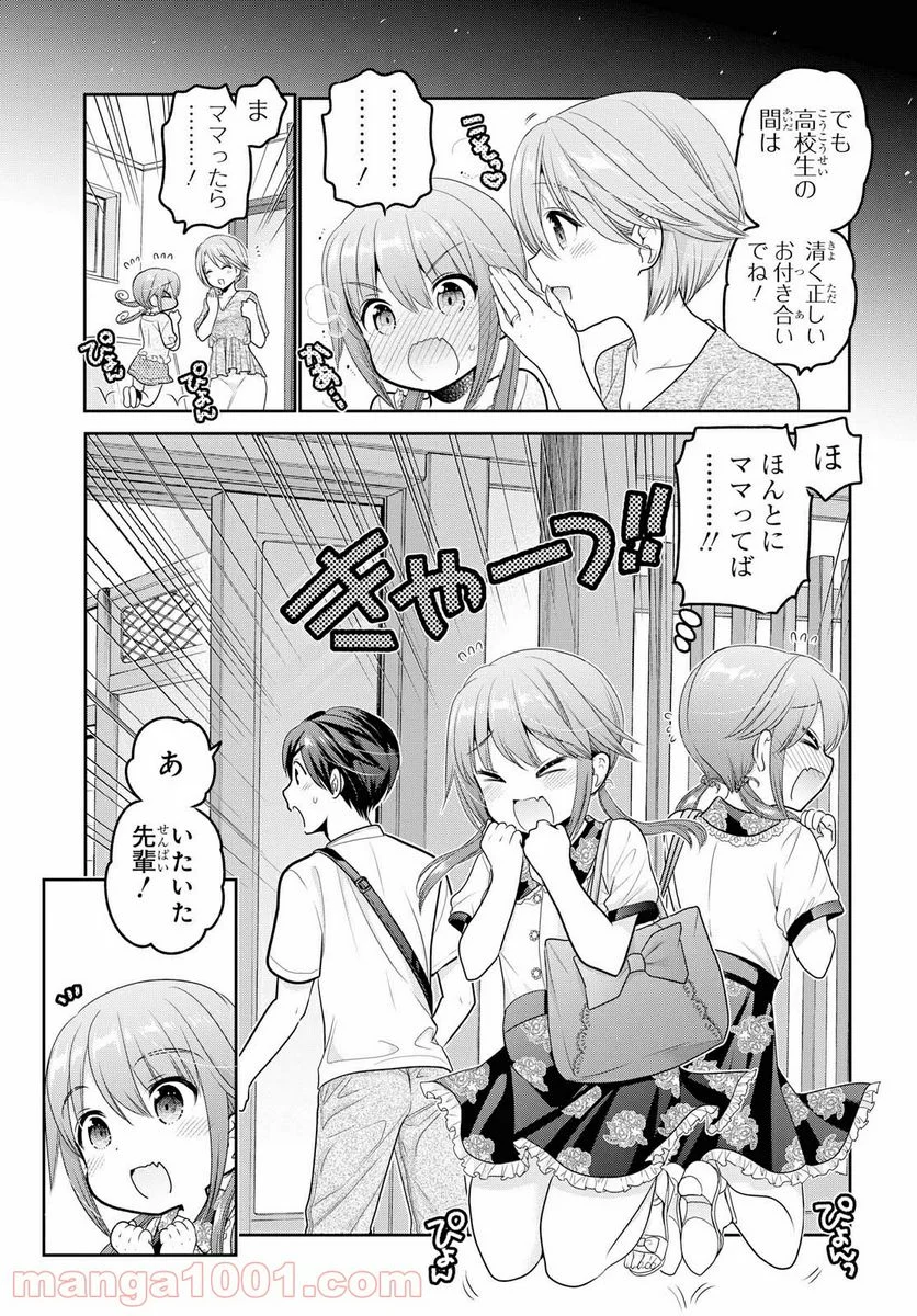 思春期ちゃんのしつけかた 第10.2話 - Page 3