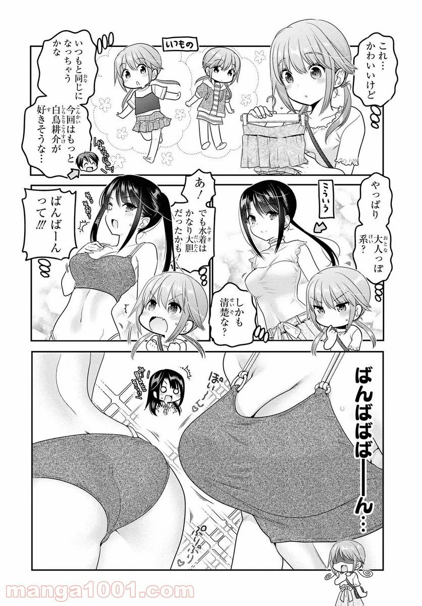 思春期ちゃんのしつけかた 第16.1話 - Page 12