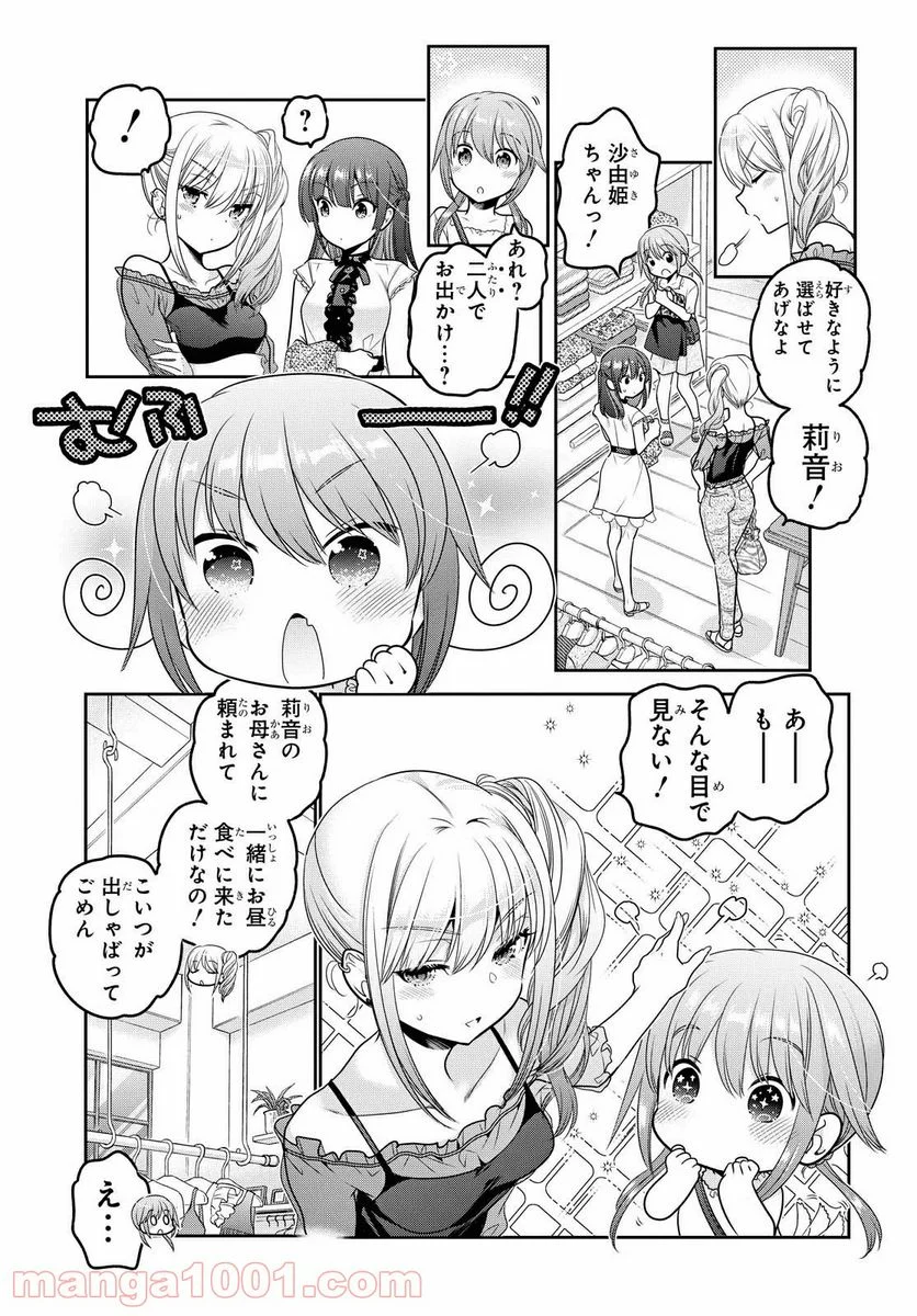 思春期ちゃんのしつけかた 第16.1話 - Page 15