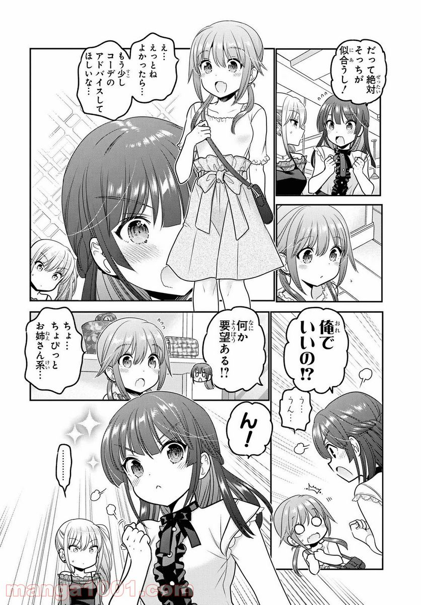 思春期ちゃんのしつけかた - 第16.1話 - Page 16