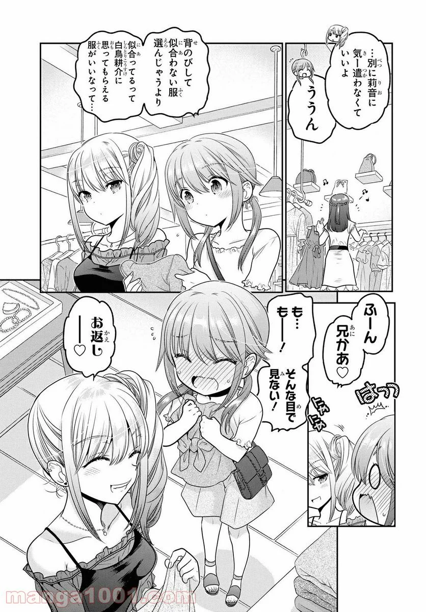 思春期ちゃんのしつけかた 第16.1話 - Page 17