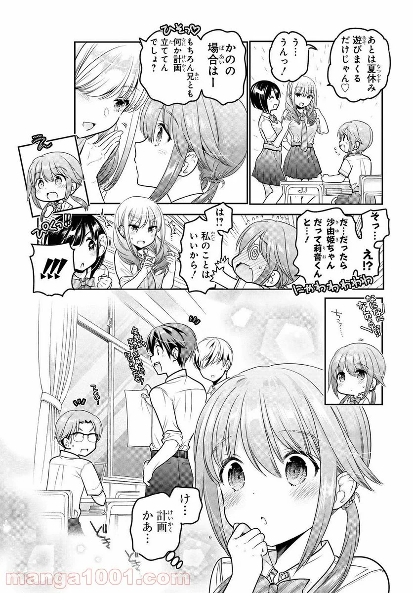 思春期ちゃんのしつけかた 第16.1話 - Page 3