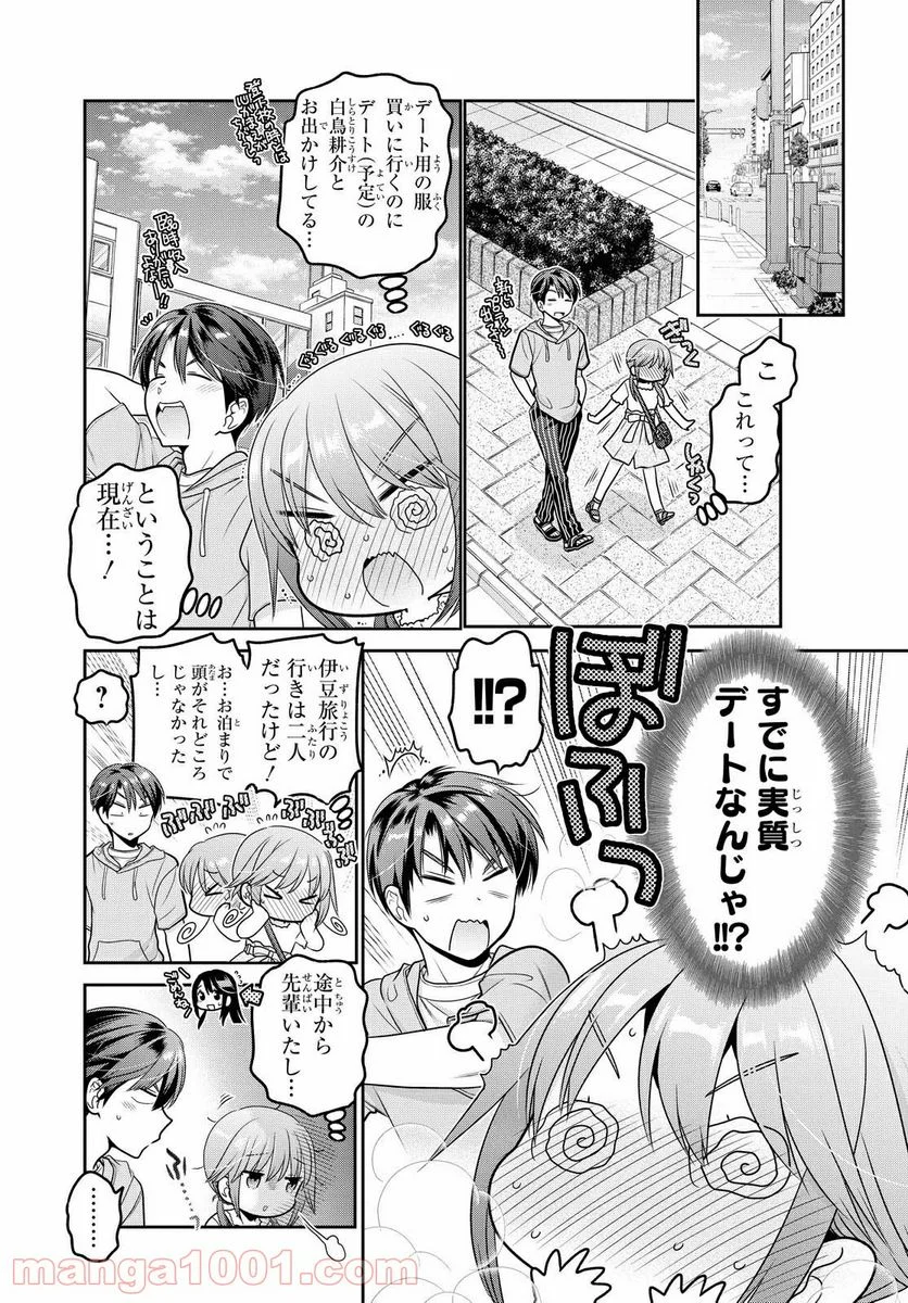 思春期ちゃんのしつけかた 第16.1話 - Page 7