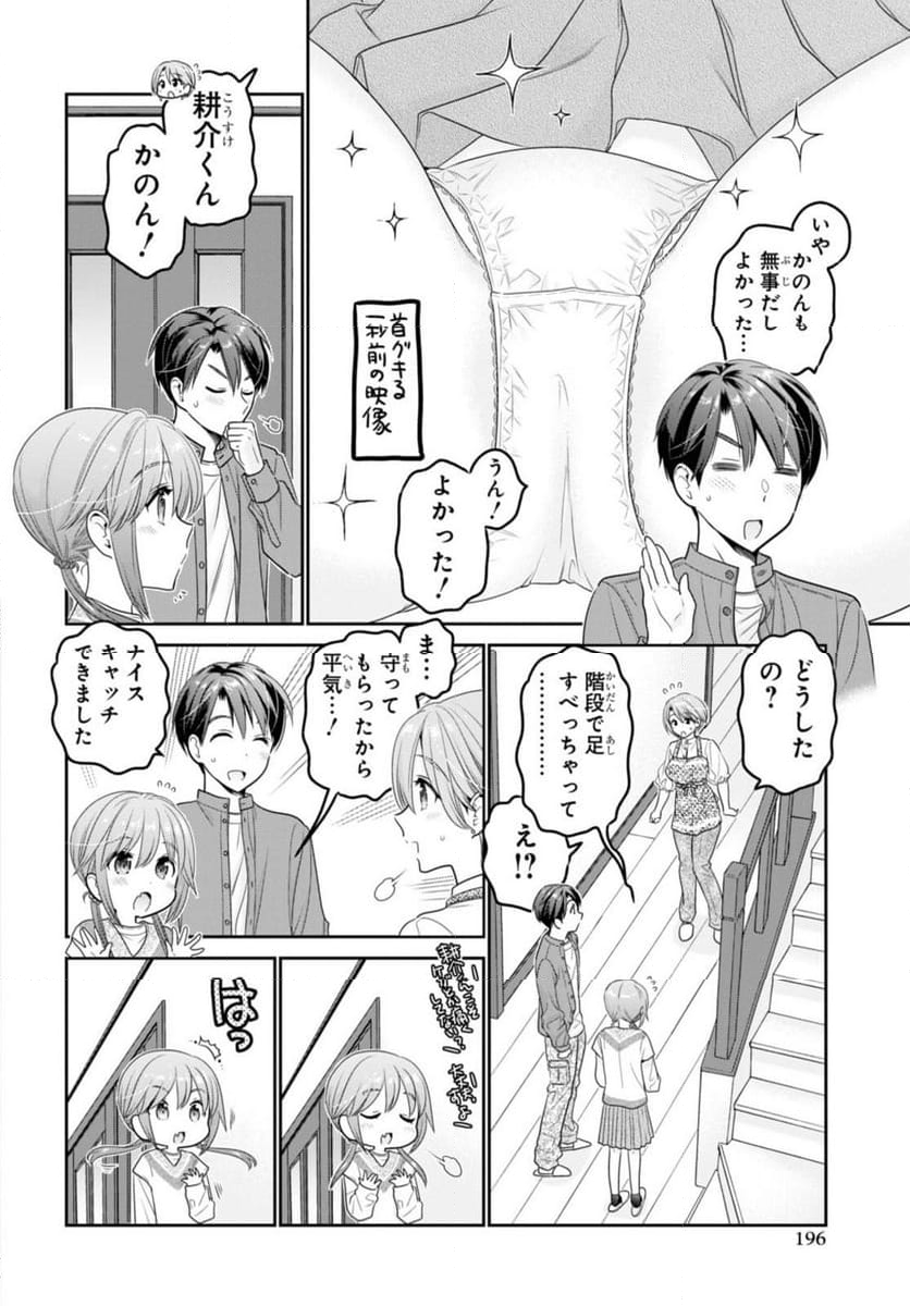 思春期ちゃんのしつけかた 第36.1話 - Page 4