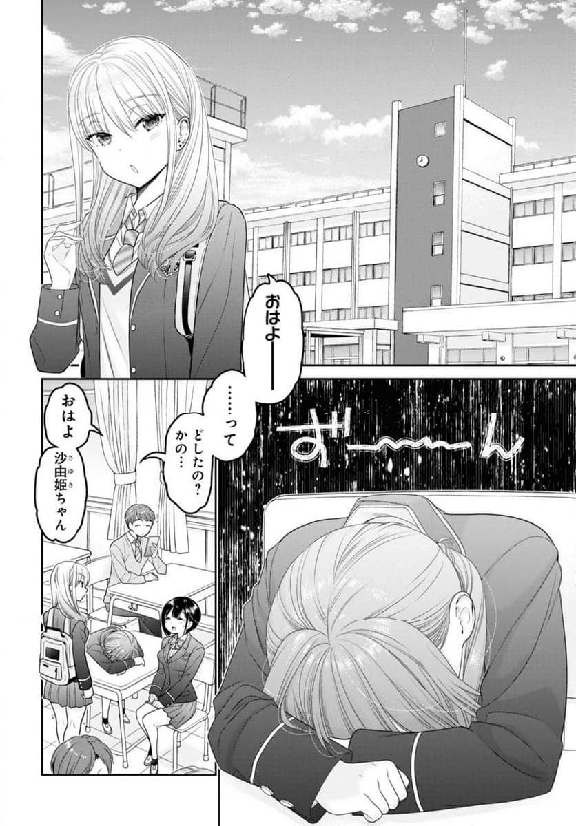 思春期ちゃんのしつけかた 第36.1話 - Page 6